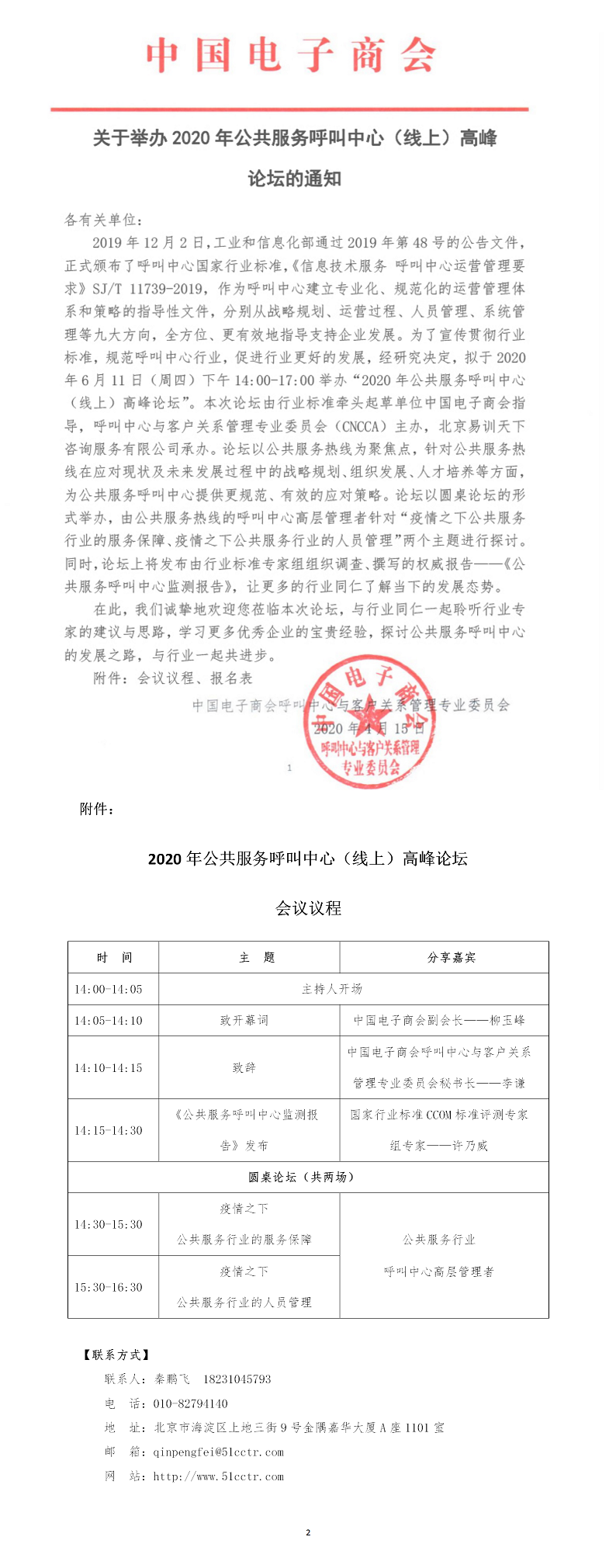 企業(yè)邀請函—2020年公共服務呼叫中心（線上）高峰論壇(1)(1).png