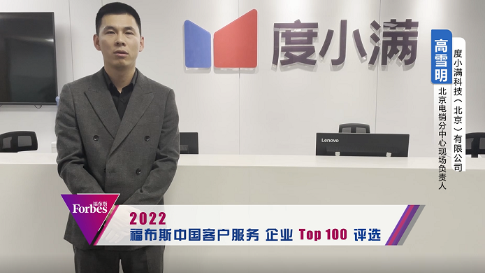 度小滿北京電銷分中心現(xiàn)場(chǎng)負(fù)責(zé)人高雪明.png